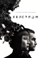 Хелстром смотреть онлайн сериал 1 сезон