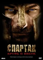 Спартак / Спартак: Кровь и песок смотреть онлайн сериал 1-3 сезон